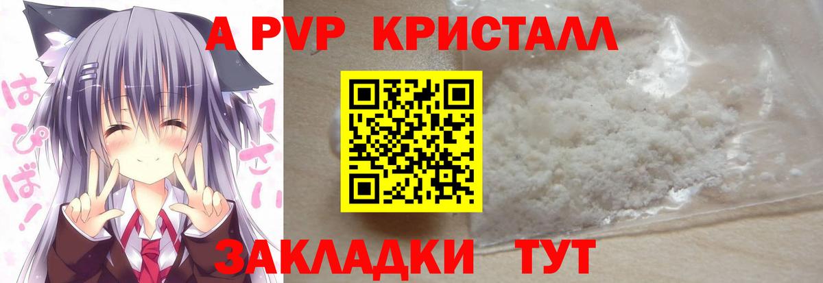 A-PVP Crystall  A-PVP крисы CK  Знаменск  Вход с VPN  Alpha PVP СК 