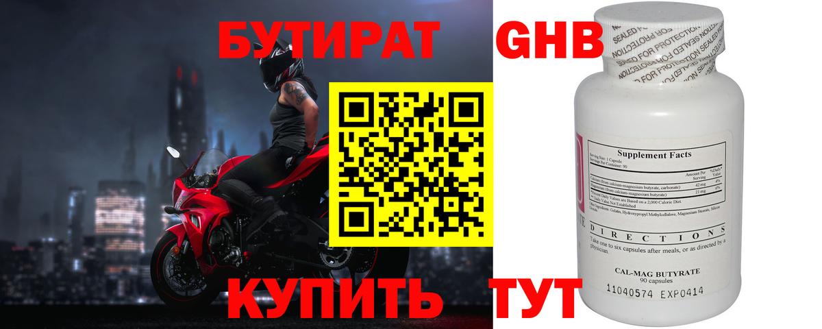 Знаменск  БУТИРАТ 1.4BDO  Вход с VPN 