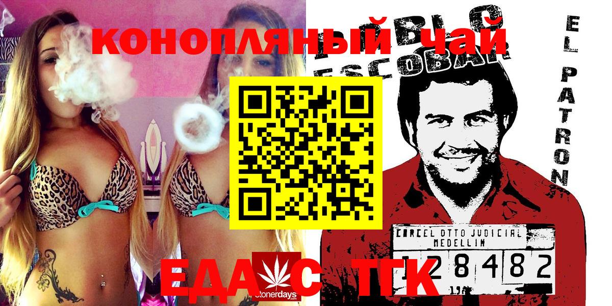 Знаменск  Еда ТГК конопля  Вход с VPN 