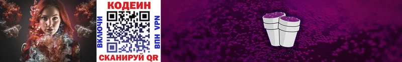 Кодеиновый сироп Lean напиток Lean (лин)  купить наркотик  Знаменск 
