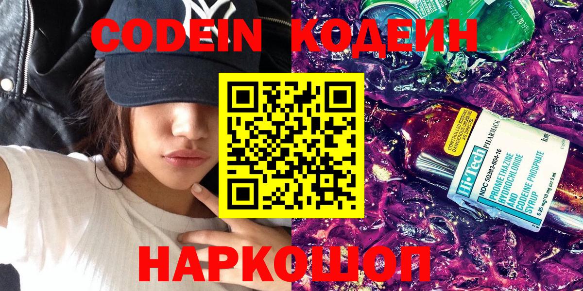 Кодеиновый сироп Lean напиток Lean (лин)  Вход с VPN  Знаменск 