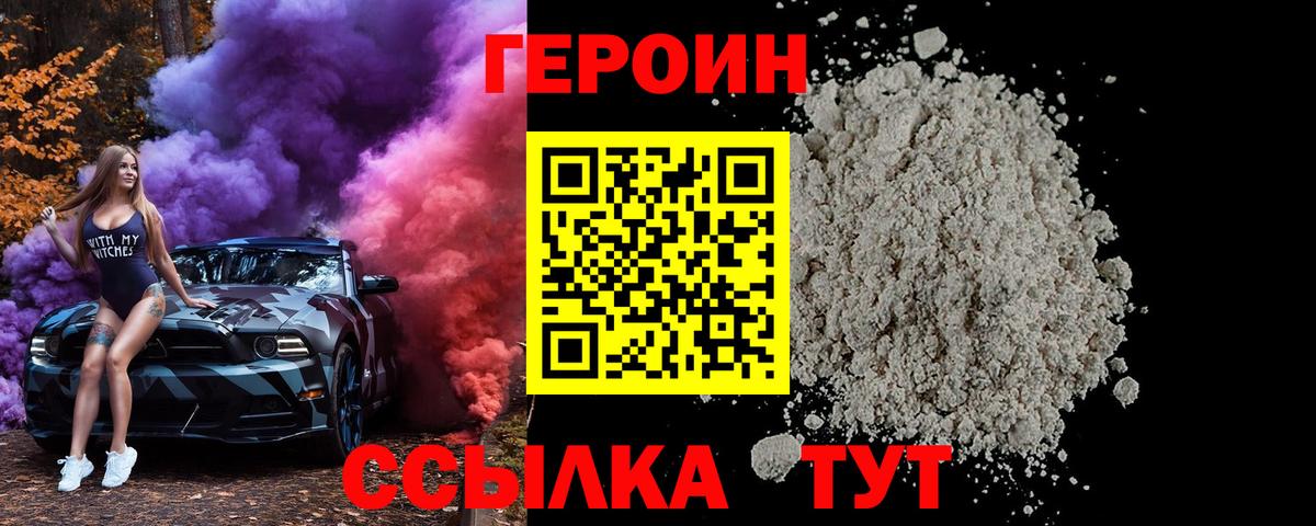 ГЕРОИН белый Знаменск