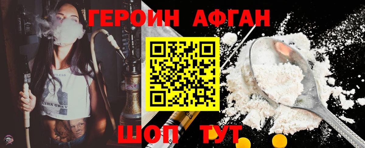 Знаменск  ГЕРОИН афганец  Вход с VPN 