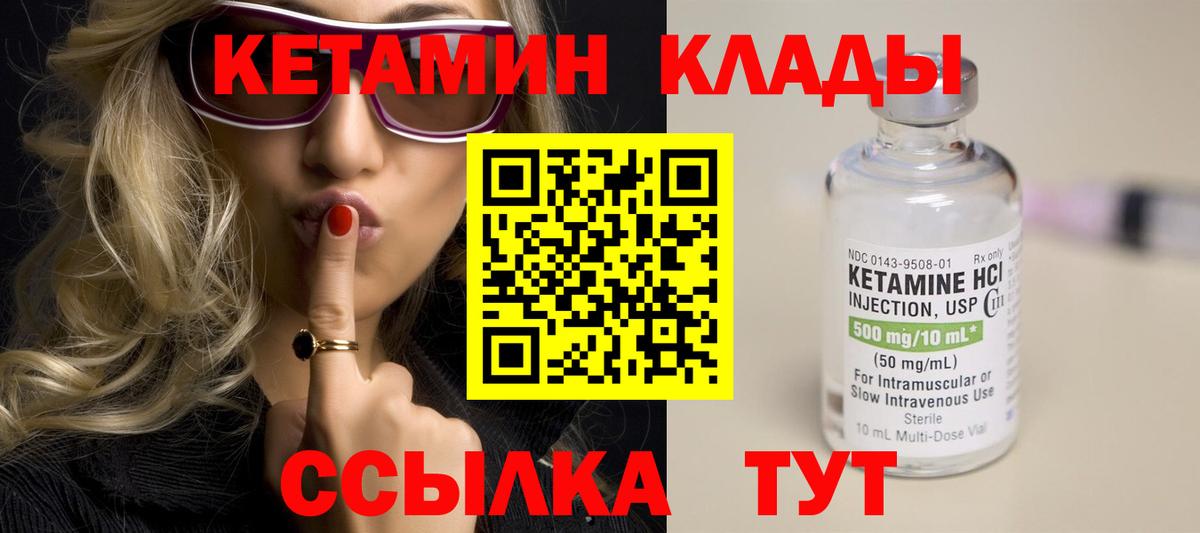 КЕТАМИН ketamine Знаменск