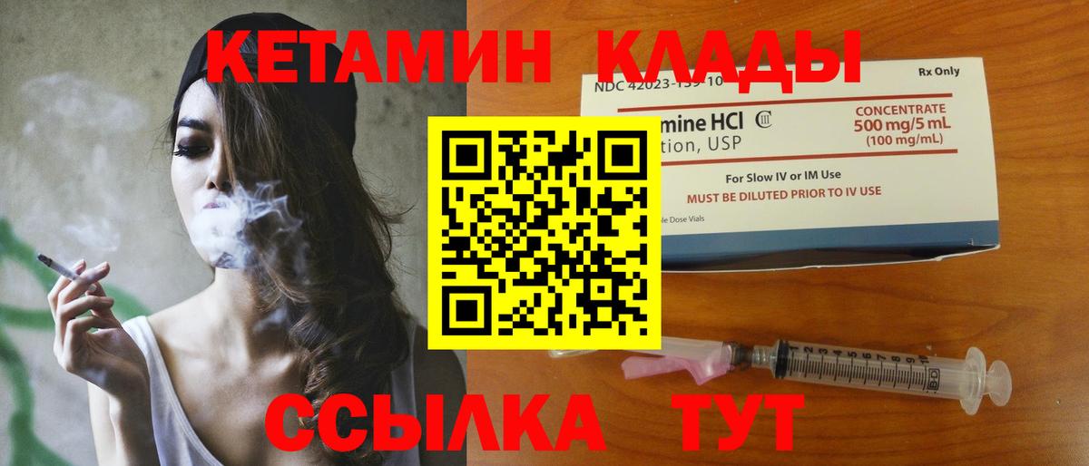 Знаменск  Кетамин ketamine  Вход с VPN 