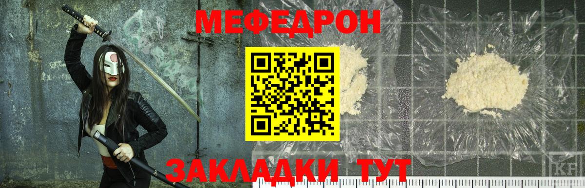 Мефедрон кристаллы Знаменск