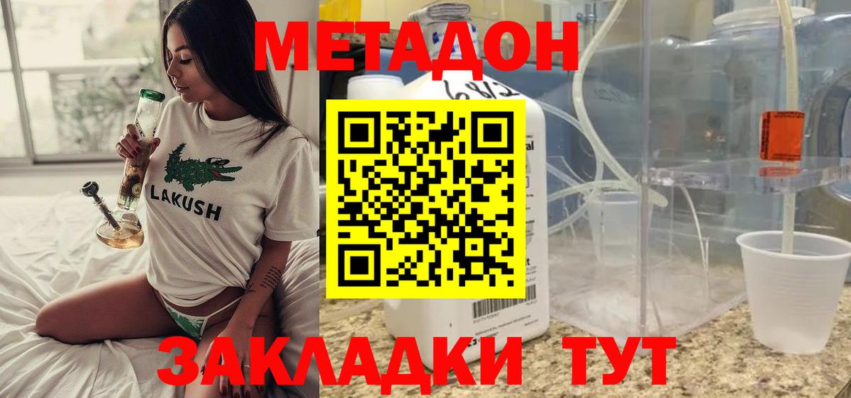 Метадон VHQ Знаменск