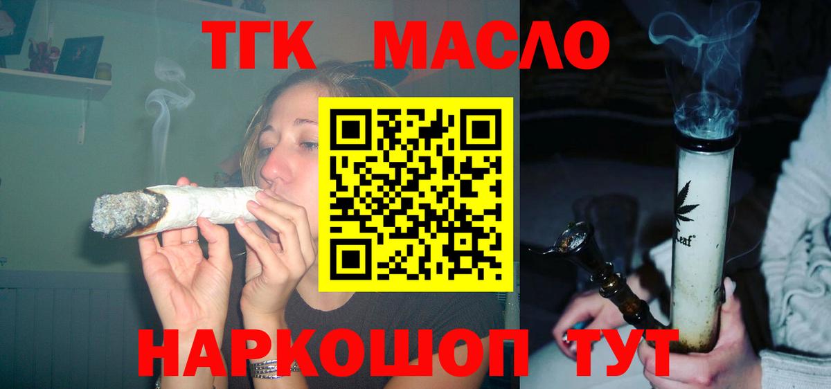 Знаменск  Дистиллят ТГК THC oil  Вход с VPN 